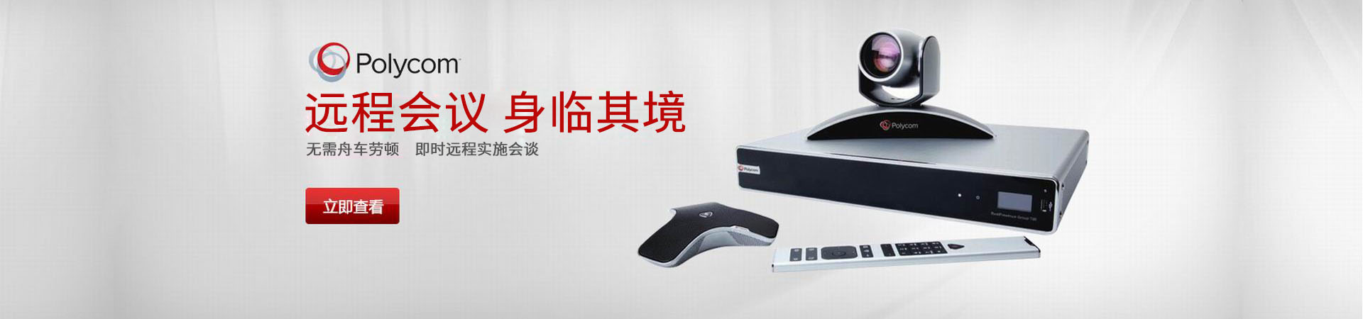 重慶會(huì)議視頻終端